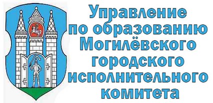 управление_моггорисполком